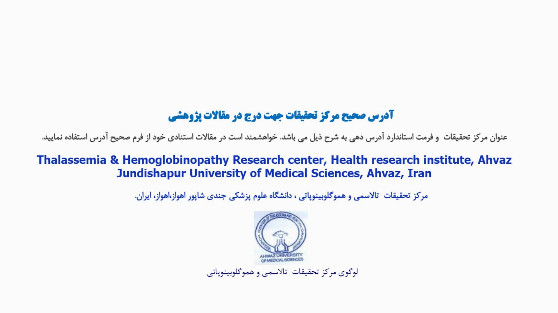 لوگو مرکز تحقیقات تالاسمی و هموگلوبینوپاتی